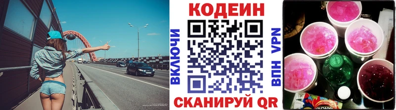 Codein напиток Lean (лин)  Купить где  Иланский 