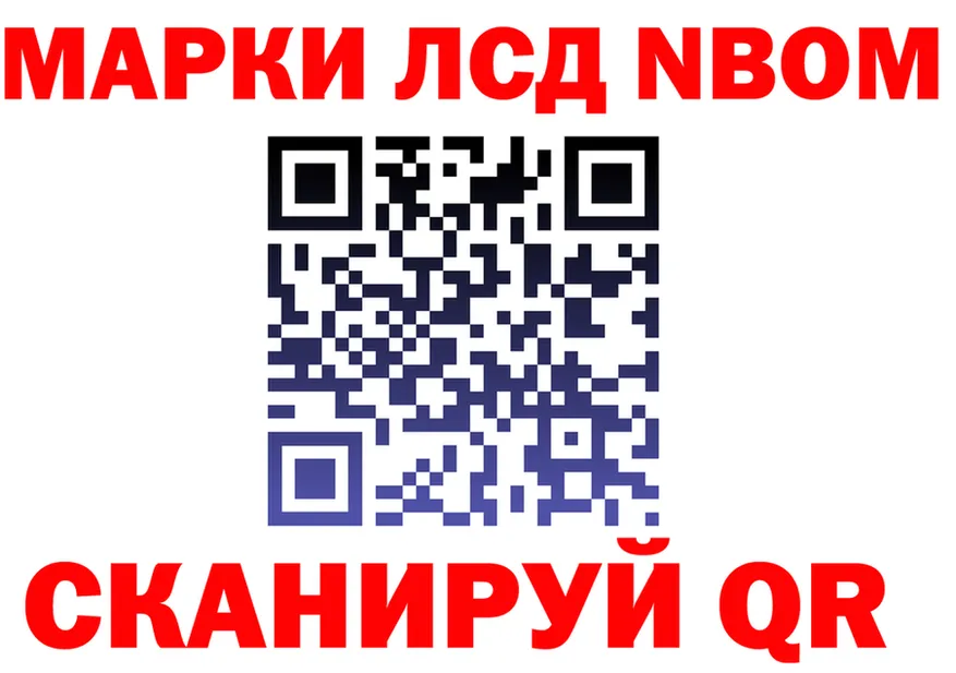 Марки NBOMe 1,8мг ССЫЛКА площадка kraken Иланский